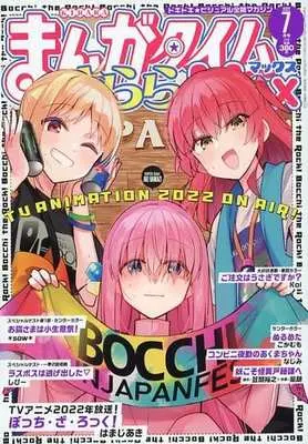 Magazine Manga Time Kirara MAX (まんがタイムきららMAX 2022年7月号) 