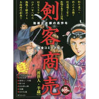 Manga Kenkaku Shoubai (【廉価版】剣客商売 渡世人・半蔵)  / Ikenami Shoutarou & Oshima Yasuichi