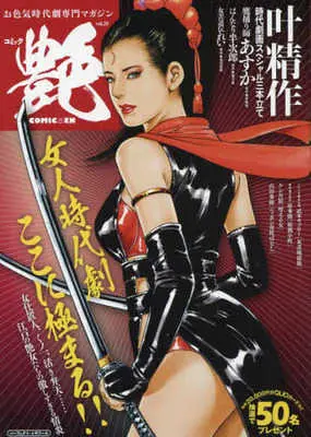 Manga Comic En vol.20 (【廉価版】コミック艶(vol.20))  / Anthology
