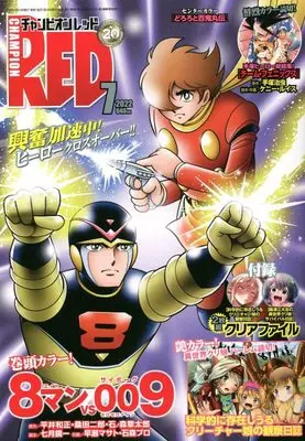 Magazine Champion RED (チャンピオンRED 2022年 07 月号 [雑誌]) 