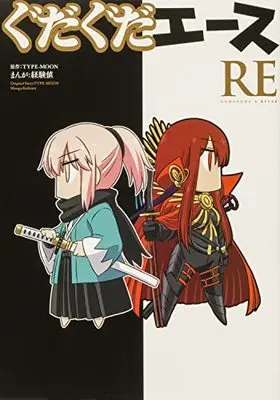 Manga Gudaguda Ace (ぐだぐだエース RE)  / Kei Kenchi