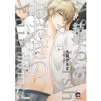 Manga Yuino-Kun no Oose no Mama ni (結野くんのおおせのままに (GUSH COMICS))  / Ohtsuki Kurumi