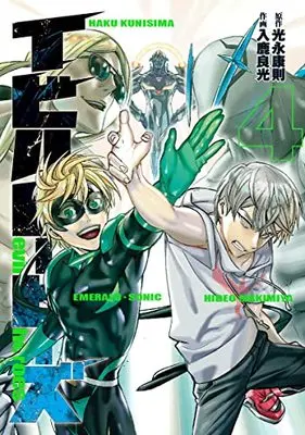 Manga Evil Heroes vol.4 (イビルヒーローズ 4 (ヤングジャンプコミックス))  / Iruka Yoshimitsu