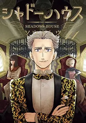 Manga Shadows House vol.11 (シャドーハウス 11 (ヤングジャンプコミックス))  / Somato