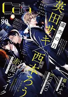Magazine Cab (Cab vol.80 (マーブルコミックス)) 