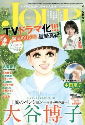 Magazine JOUR (Magazine) (JOUR 2022年7月号 [雑誌]) 
