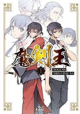 Manga Ma Ken O vol.1 (魔剣王 1 (ノヴァコミックス+))  / MIN-CHAE NA & SOGUMI