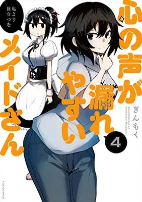 Manga Kokoro no Koe ga Moreyasui Maid-san vol.4 (心の声が漏れやすいメイドさん 4 (芳文社コミックス))  / Ginmoku