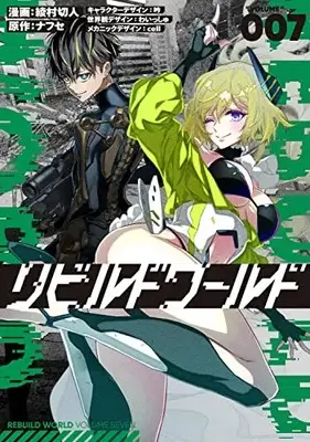 Manga Rebuild World vol.7 (リビルドワールド 7 (電撃コミックスNEXT))  / Ayamura Kirihito