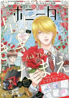 Magazine Mystery Bonita (ミステリーボニータ 2022年 07 月号 [雑誌]) 