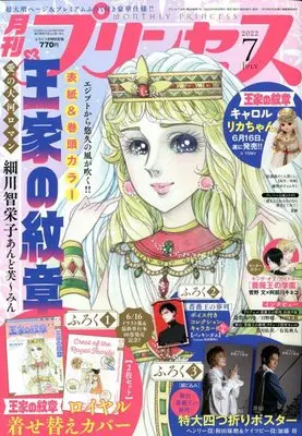 Magazine Princess (プリンセス 2022年 07 月号 [雑誌]) 