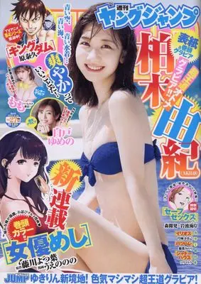 Magazine Young JUMP (ヤングジャンプ 2022年 6/16 号 [雑誌]) 