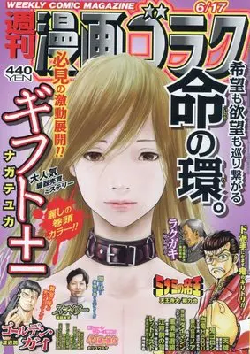 Magazine Manga Goraku (漫画ゴラク 2022年 6/17 号 [雑誌]) 