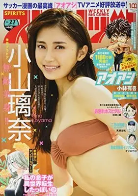 Magazine Big Comic Spirits (ビッグコミックスピリッツ 2022年 6/20 号 [雑誌]) 