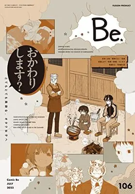 Manga Comic Be (COMIC Be (コミック ビー) vol.106 2022年 7月号 (POE BACKS))  / Anthology