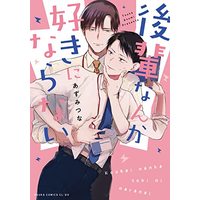 Manga Kouhai Nanka Suki ni Naranai (後輩なんか好きにならない (あすかコミックスCL-DX))  / Azumi Tsuna