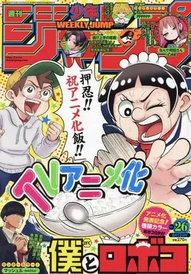 Magazine Weekly Shonen JUMP (週刊少年ジャンプ(26) 2022年 6/13 号 [雑誌]) 