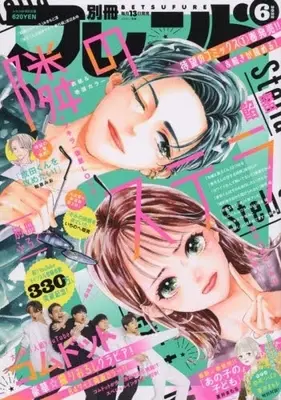 Magazine Bessatsu Friend (別冊フレンド 2022年6月号) 