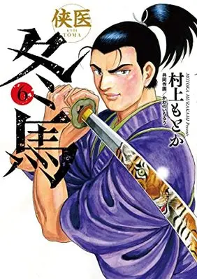Manga Kyoui Touma vol.6 (侠医冬馬 6 (ヤングジャンプコミックス))  / Murakami Motoka & Kawano Ichirou
