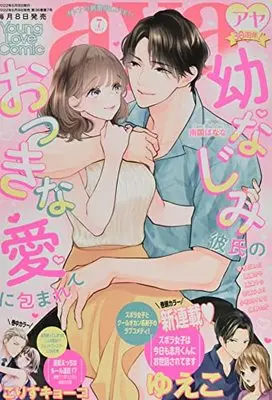 Magazine Young Love Comic aya (ヤングラブコミックアヤ 2022年 07 月号 [雑誌]) 