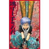 Manga Set Nige Jouzu No Wakagimi (6) (★未完)逃げ上手の若君 1～6巻セット)  / Matsui Yuusei
