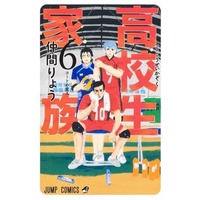 Manga Set Koukousei Kazoku (6) (★未完)高校生家族 1～6巻セット)  / Nakama Ryou