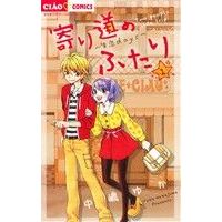 Manga Yorimichi no Futari vol.1 (寄り道のふたり(1))  / Nakajima Yuka