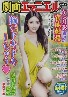 Magazine Gekiga Emmanuelle (劇画エマニエル(5)) 