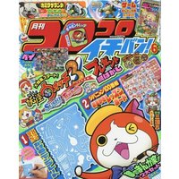 Magazine CoroCoro Ichiban (コロコロイチバン! 2016年 06 月号 [雑誌]) 
