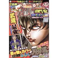 Magazine Shonen Champion (週刊少年チャンピオン 2015年 1月 22日号) 