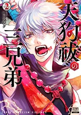 Manga Tenguharai no Sankyoudai vol.2 (天狗祓の三兄弟 (2) (ゼノンコミックス))  / Harekawa Shinta