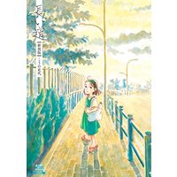 Manga Long Road (Nagai Michi) (長い道【新装版】 (ゼノンコミックス DX))  / Kouno Fumiyo