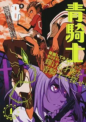 Magazine Aokishi (青騎士 第8B号 (青騎士コミックス)) 
