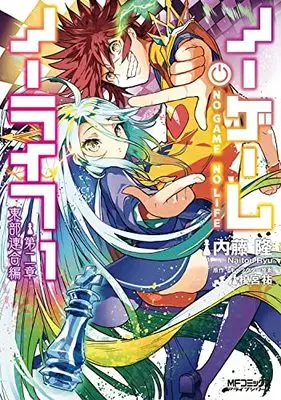 Manga No Game No Life: Dai-2 Shou - Toubu Rengou-hen vol.1 (ノーゲーム・ノーライフ 第二章 東部連合編 1 (MFコミックス アライブシリーズ))  / Kamiya Yuu (榎宮祐) & Naito Takashi & Naitou Ryu