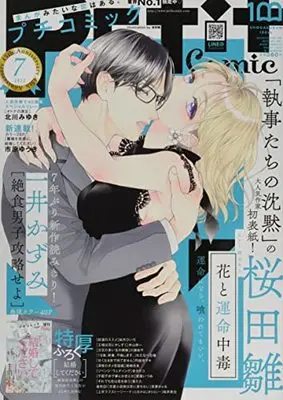 Magazine PETIT comic (プチコミック 2022年 07 月号 [雑誌]) 