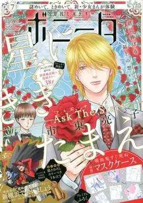 Magazine Mystery Bonita (付録付)ミステリーボニータ 2022年7月号) 