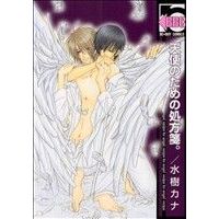 Manga Tenshi no Tame no Shohousen. (天使のための処方箋。)  / Mizuki Kana
