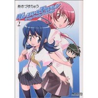 Manga Gray Scale Children vol.2 (グレースケールチルドレン(2))  / Akizuki Ryou (あきづきりょう)