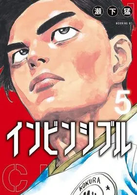 Manga Invincible vol.5 (インビンシブル(5) (モーニング KC))  / Seshimo Takeshi