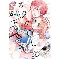 Manga Otaku OL to Toshishita Danshi (オタクOLと年下男子~私の推しはキミじゃないのに!~ (Only Lips comicsめちゃコミックオリジナル))  / キシダ チカ