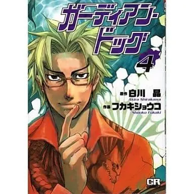 Manga Complete Set Guardian Dog (4) (ガーディアン・ドッグ 全4巻セット / フカキショウコ) 