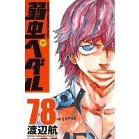 Manga Set Yowamushi Pedal (78) (★未完)弱虫ペダル 1～78巻セット)  / Watanabe Wataru