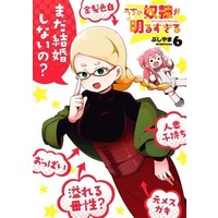Manga Set My Slave Is Way Too Cheerful (6) (★未完)うちの奴隷が明るすぎる 1～6巻セット)  / Bushiyama
