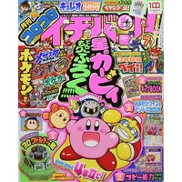 Magazine CoroCoro Ichiban (付録付)コロコロイチバン! 2022年7月号) 