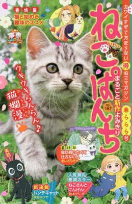 Manga Neko Panch (【廉価版】ねこぱんち(no.187))  / Anthology