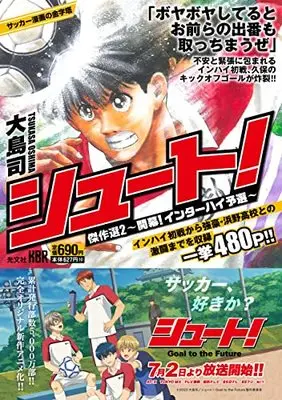 Manga Shoot! vol.2 (シュート!傑作選(2): 光文社リーダースコミックス)  / Ooshima Tsukasa