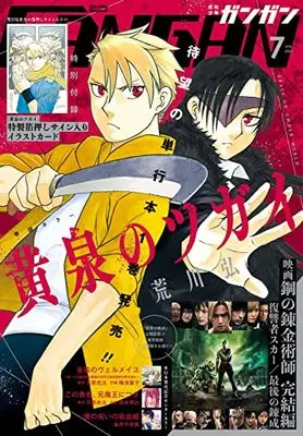 Magazine Shonen GANGAN (少年ガンガン 2022年 7月号) 
