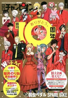 Magazine Bessatsu Shonen Champion (別冊少年チャンピオン 2022年 07 月号 [雑誌]) 