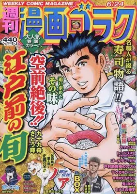 Magazine Manga Goraku (漫画ゴラク 2022年 6/24 号 [雑誌]) 