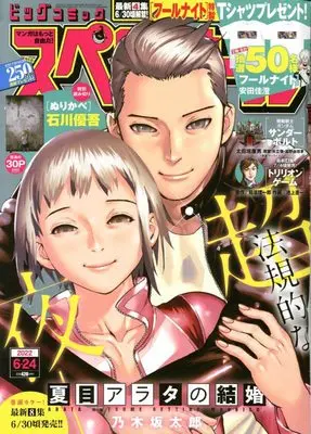 Magazine Big Comic Superior (ビッグコミックスペリオール 2022年 6/24 号 [雑誌]) 
